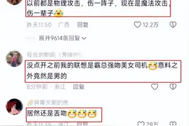 笑不活了！男人强吻男人还舌吻，出租车司机被强吻，笑死在评论区图片