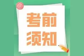广西2022年度考试录用公务员公共科目及公开遴选公务员笔试考前温馨提醒图片