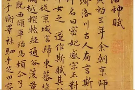 祝允明《洛神赋》卷，淳厚典雅，气度不凡图片