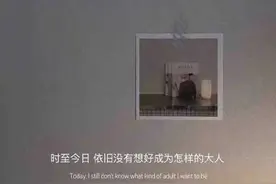 文案背景：懂事从来就不是什么称赞的词语图片