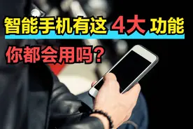 使用智能手机4个技巧，中老年人最好都掌握，因为每个都很实用图片