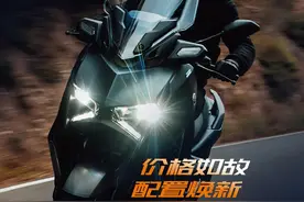 雅马哈全新一代XMAX登陆国内市场，没涨价还是4.98w图片
