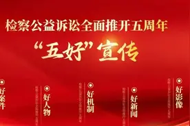 公益诉讼“五好”宣传素材展播】好案件：重庆市人民检察院督促保护水磨溪湿地自然保护区生态环境公益诉讼案图片