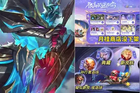 共创之夜6款皮肤计划公布，月桂币商店没有下架，限时点券取消图片