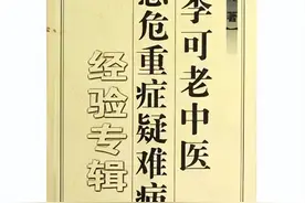 真实的李可老中医(让人泪目)图片