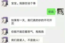 情侣之间的爆笑聊天记录，差点笑岔气了。图片