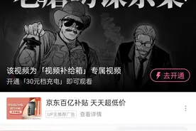 不能白嫖了？B 站为 UP 主推出新赚钱方式！图片
