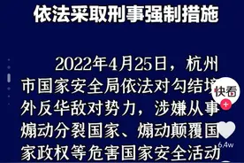 涉嫌利用网络危害国家安全的杭州马某某是谁？图片