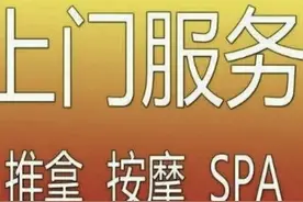 你知道上门按摩服务背后的真相图片