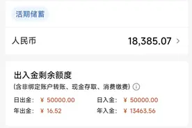 我的建设银行卡被限额了图片