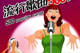 十几年前的流行歌曲有多少宝藏，当下的流行歌曲多令人失望？图片