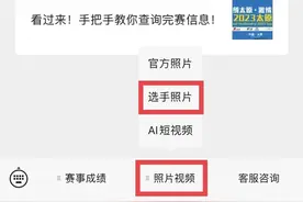 完赛信息查询指南，请收好~图片