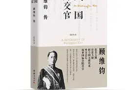 民国外交官顾维钧的动荡人生图片