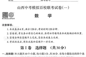 山西省中考模拟百校联考数学试卷图片