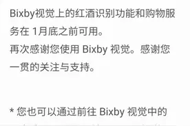 三星手机 Bixby 视觉的红酒识别和购物服务 2 月起停用图片