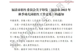 福清2022年幼儿园招生来啦图片