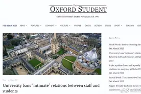 牛津大学正式禁止师生恋，此前政策是“不鼓励，需申报”图片