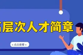 临沂科技职业学院2022年公开引进高层次人才简章图片