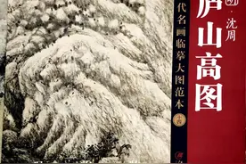 临摹学习明代“吴门画派"创始人沈周代表作《庐山高图》图片
