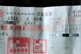 捡到1.5亿元支票可不可以私自拿去换钱？图片