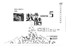 中关村三小数酷5年级下（含答案）图片