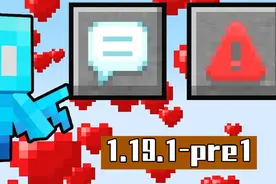 我的世界1.19.1-pre1：悦灵复制更新，mc举报机制！严重会封号？图片