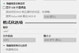 系统安装不求人，制作U盘启动工具—Rufus教程图片