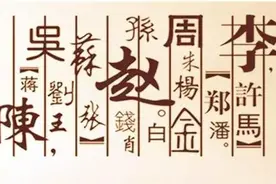 《百家姓》全文朗读+拼音+ 注释，你的姓氏来自哪里？图片