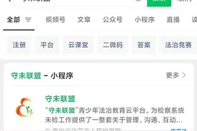 “守未联盟”微信小程序上线啦!快来体验~图片