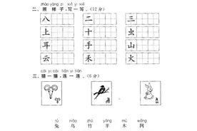 一年级语文上册单元测试卷全12套图片
