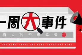 字节又造了个超级APP！拼多多跨境平台或9月1日运行！| 一周大事件图片