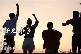 歌曲欣赏 |《兄弟，你是我的好兄弟》图片