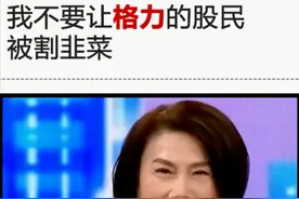 卖出格力电器时地动山摇，买进时却悄无声息图片
