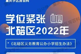 2022年，这3个区域的学位紧张学校入学条件有了新的变化图片