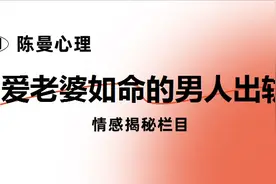 男人不敢透露的秘密：为什么我爱老婆如命却还是背叛了婚姻？图片