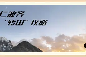 冈仁波齐“转山”攻略（第二天）图片