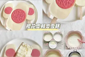 九款自制的雪糕教程分享给大家，家里有小孩的再也不用出去买了！图片