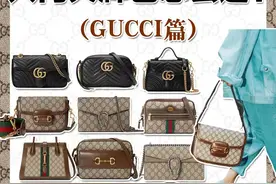第一只大牌包怎么买？Gucci入门款盘点图片
