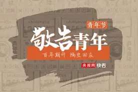 青春中国 | 当代青年隔空回应先辈百年期许图片