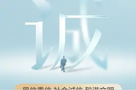 海报 | 诚信者，天下之结也图片
