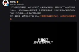 腾讯官方认证：QQ首位用户找到了！图片