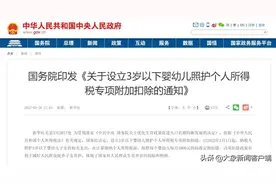3岁以下婴幼儿照护个税扣除今起可填报！你关心的都在这里→图片