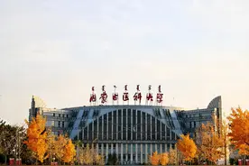 内蒙古医科大学近3年硕士研究生招生复试基本分数线图片