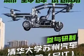 清华大学苏州汽车研究院（吴江）参与研制的城市“空中飞车”成功试飞！图片