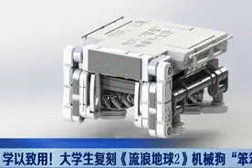 学以致用，湖北硕士研究生复刻《流浪地球2》机械狗“笨笨”图片