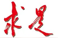 ​《求是》杂志有什么来头？央媒汇为您解析图片