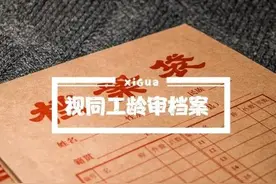 社保退休审档案，视同工龄认定，多发退休金，认定需满足以下4点图片