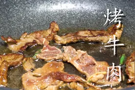 想吃烤肉别去饭店了，详细做法配方告诉你，香而不腻，太解馋了图片