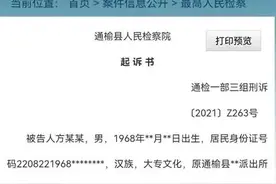 太可恶了！吉林一派出所所长受贿后包庇强奸嫌犯，被提起公诉图片