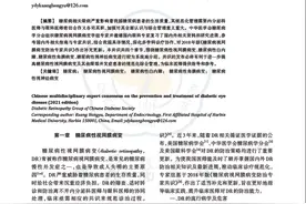 哈医大一院匡洪宇教授牵头《糖尿病相关眼病防治多学科中国专家共识（2021版）》正式发表图片